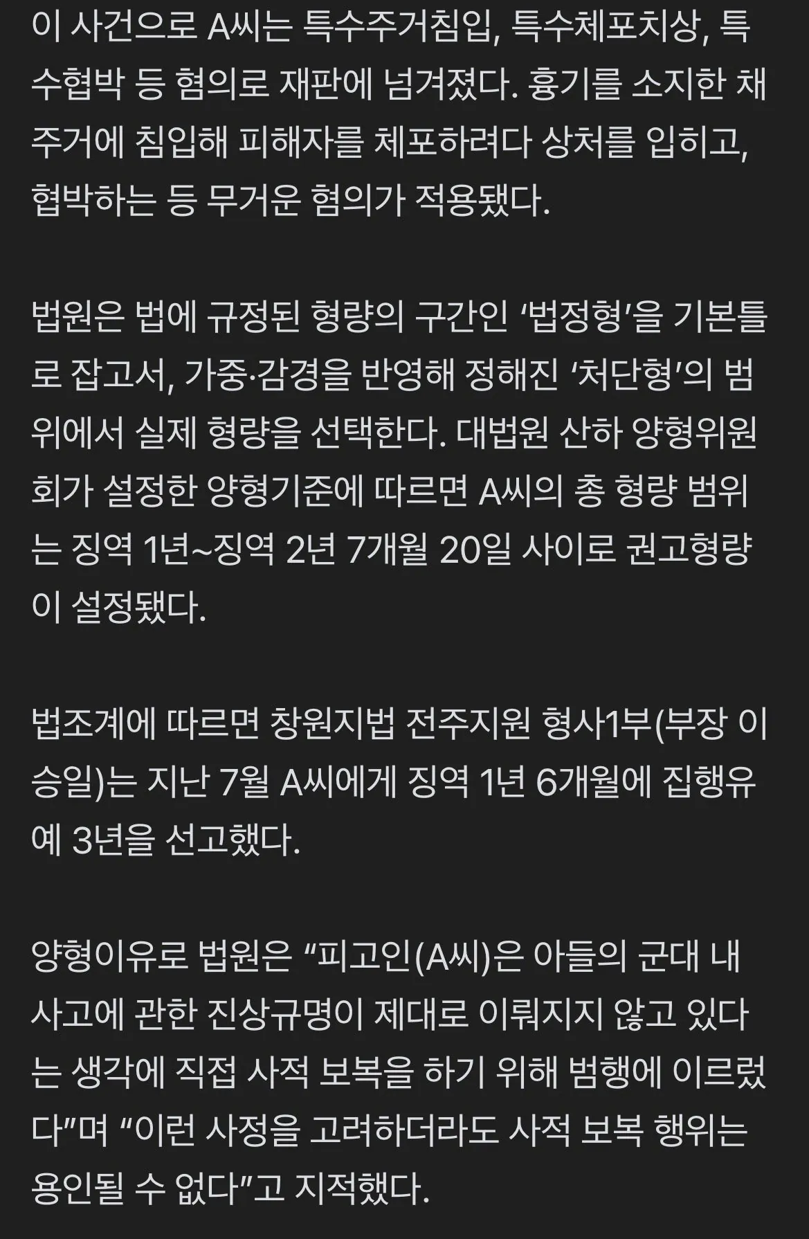 군대서 주검이 된 아들…복수 결심한 아버지, 흉기 들고 선임병을 찾아갔다