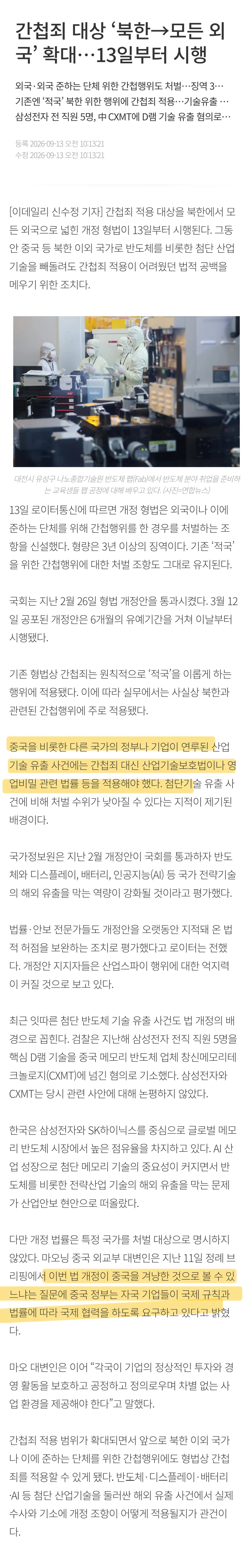 16527.jpg 간첩죄 대상 '북한 모든 외국' 확대…13일부터 시행