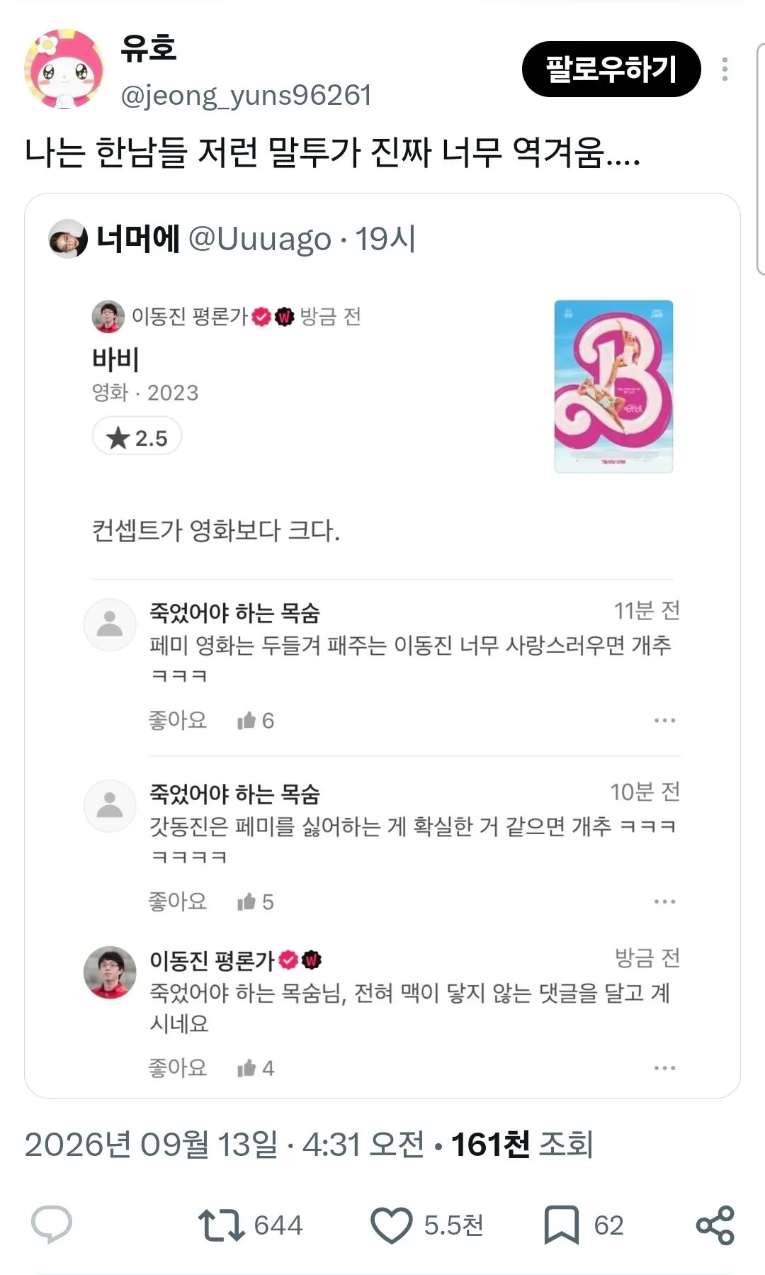 1000065225.jpg 트페미가 역겨워하는 남자 말투 ㄷㄷ