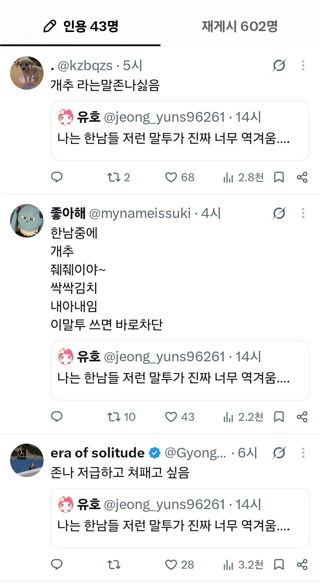 1000065227.jpg 트페미가 역겨워하는 남자 말투 ㄷㄷ