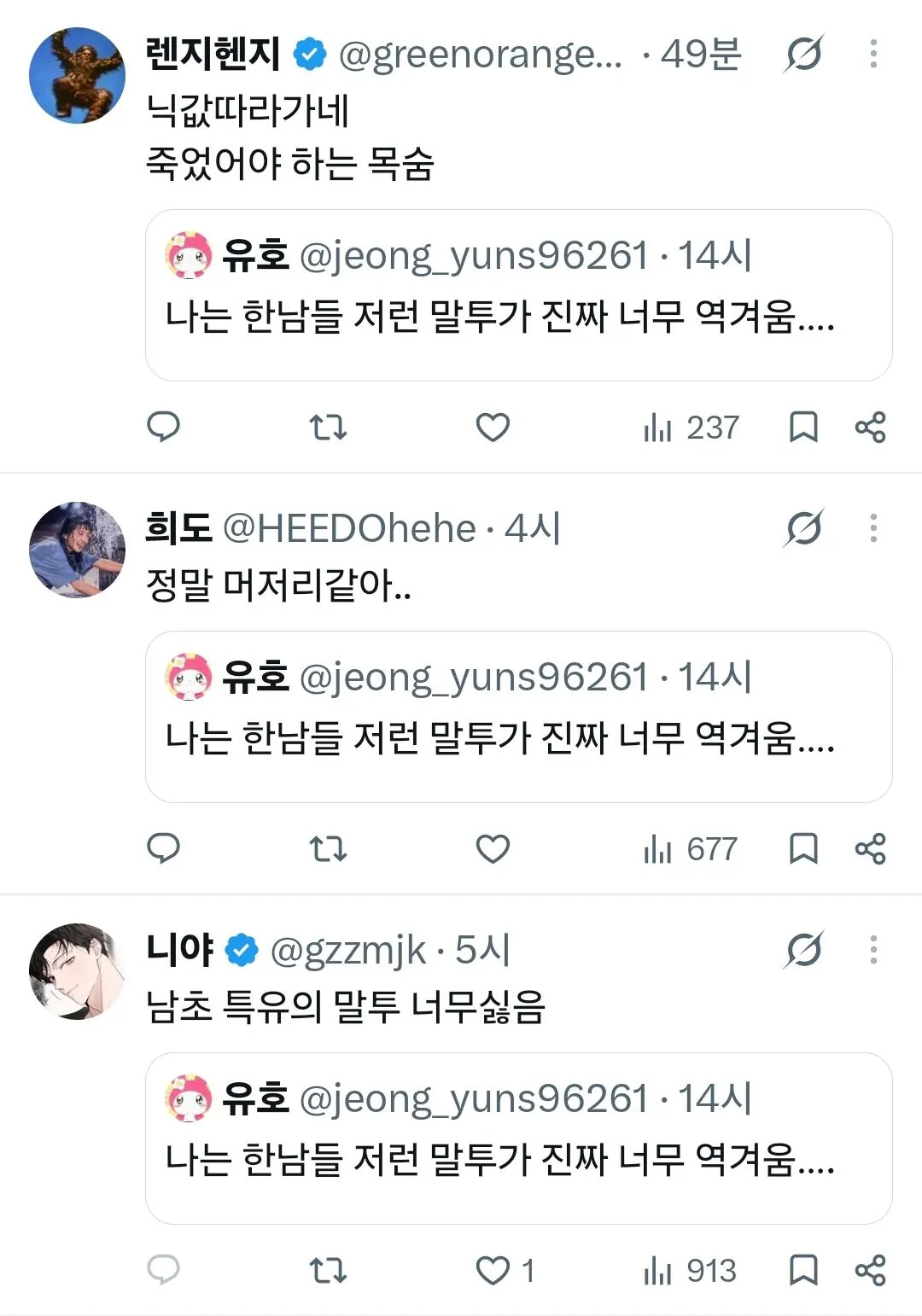 1000065229.jpg 트페미가 역겨워하는 남자 말투 ㄷㄷ