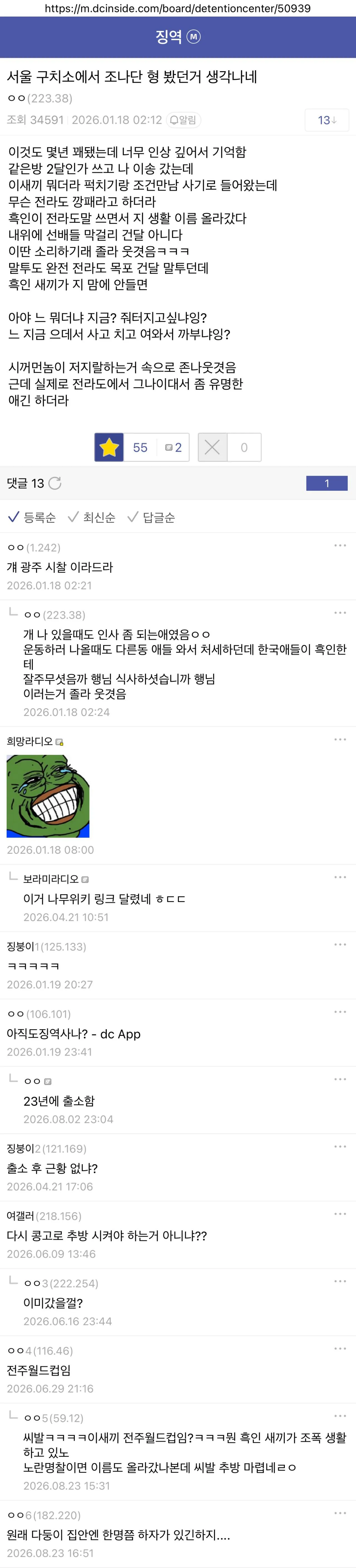 IMG_7641.jpeg 디시 징역 갤러리의 조나단 형 라비 썰ㅋㅋ
