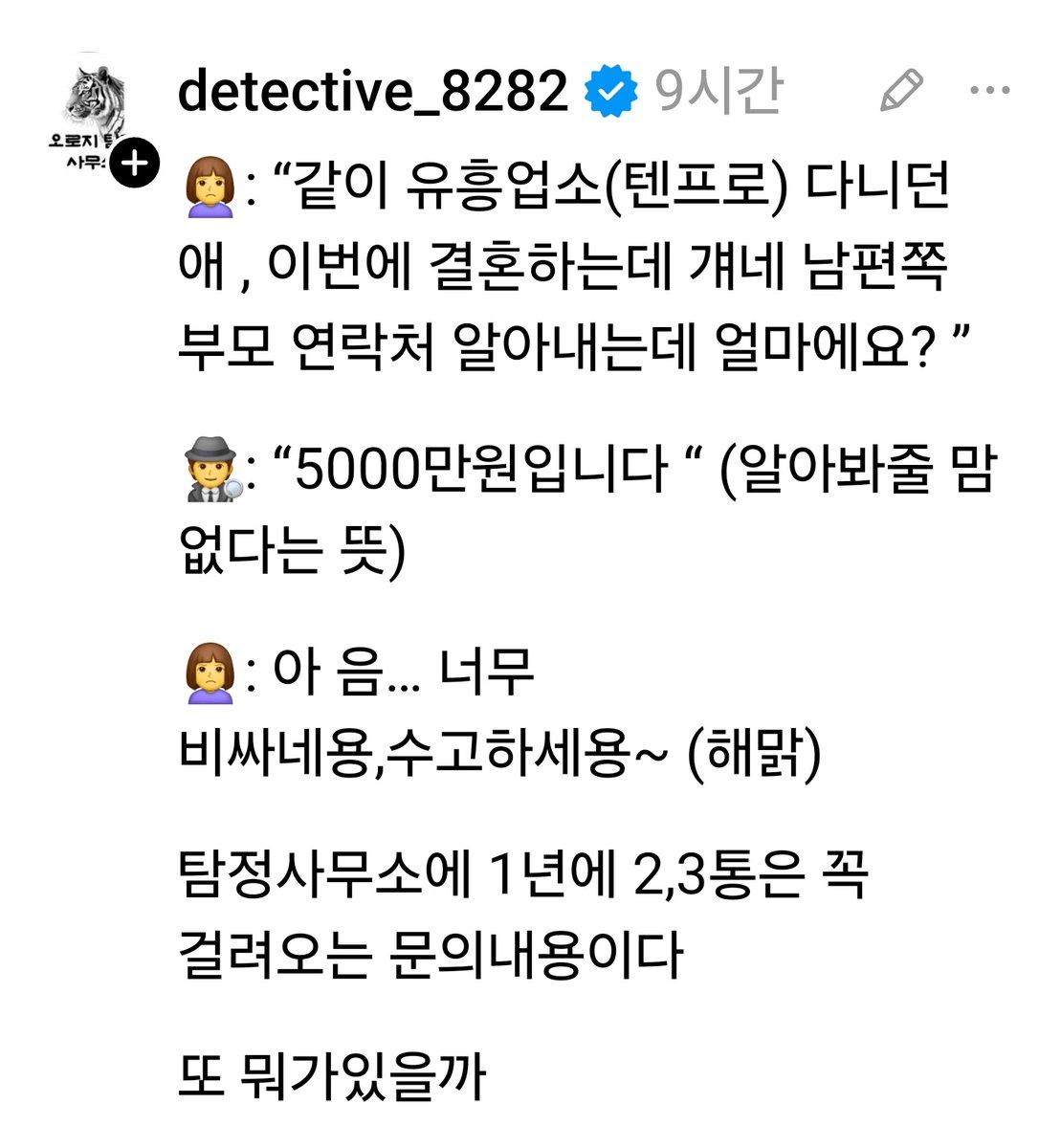 image.png 탐정사무소에 1년에 2~3번씩 꼭 걸려오는 문의내용ㄷㄷㄷㄷㄷㄷ.JPG