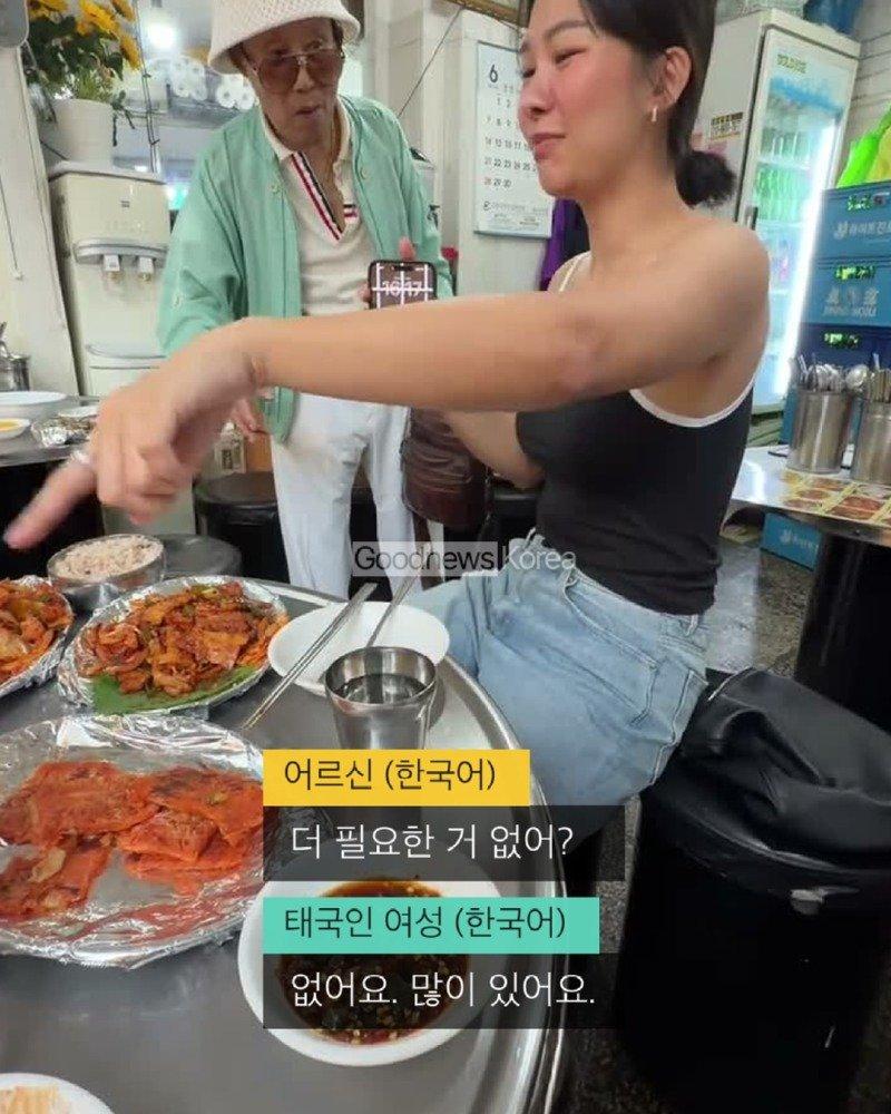 한국의 한 식당에서 만난 어르신이 처음 보는 태국인 여성들의 식사비를 대신 내주었습니다.태국인 틱톡 이용자 ‘maythaphan’이 공개한 영상에 따르면, 어르신은 식 (5).jpg