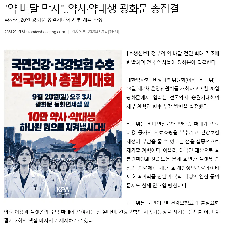image.png "약 배달 막자"...약사·약대생 광화문 총집결 ㅋㅋㅋㅋ
