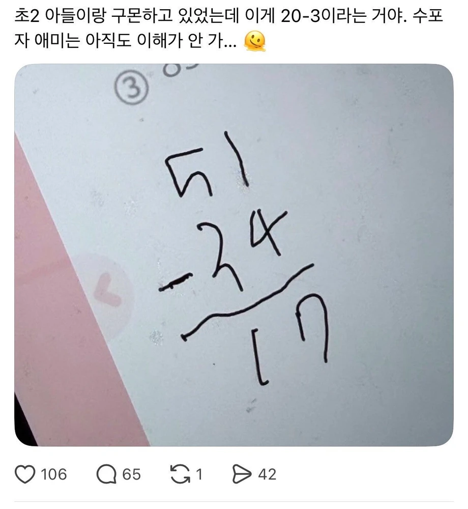 요즘 애들은 수학 뺄셈할때안빌려오는거 알아..??