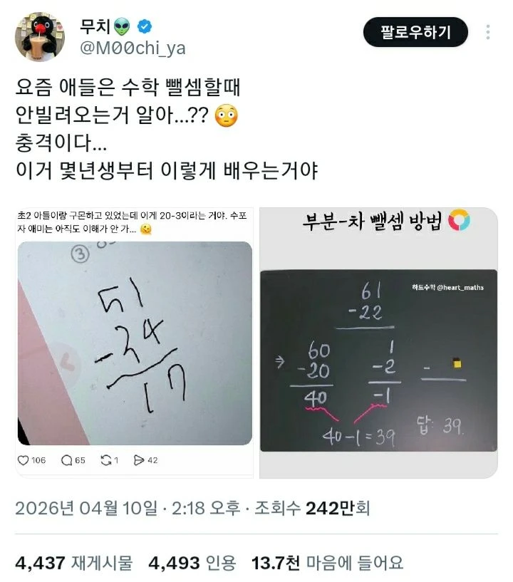요즘 애들은 수학 뺄셈할때안빌려오는거 알아..??