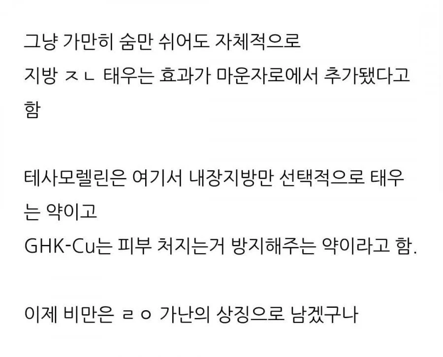 현재) 난리난 차세대 꿈의 비만치료제 ㄷㄷ