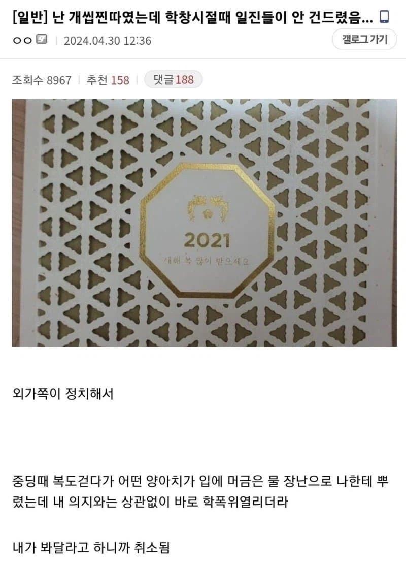 나 찐따였는데 일진들이 안 건드렸음.jpg