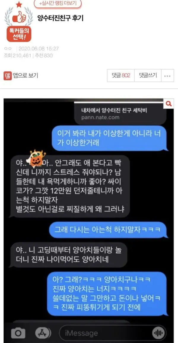 친구차에 양수터진
