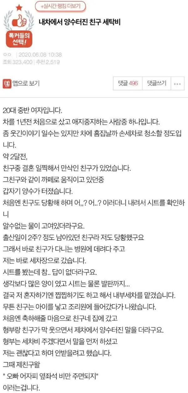 친구차에 양수터진