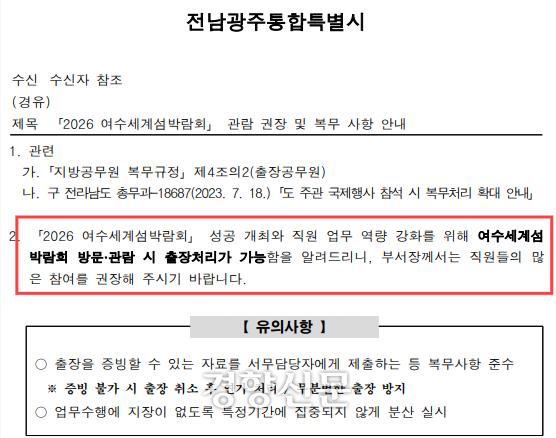 0003470287_001_20260914181811639.png 예상대로 흘러가는 여수 섬 박람회 근황