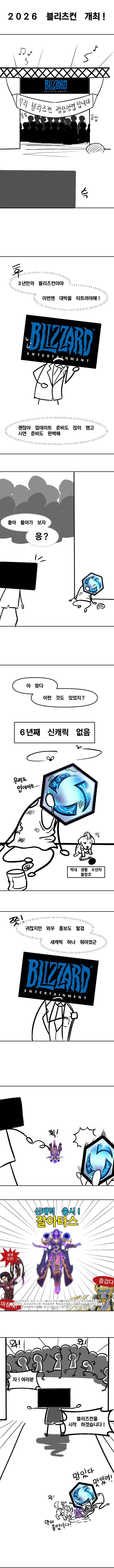 블리즈컨2026 만화.jpg