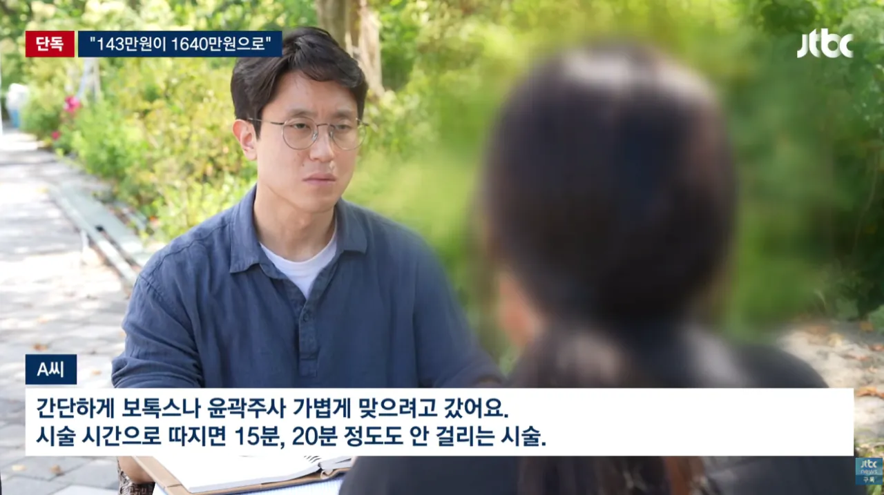 [단독] '15분 시술' 눈 떠보니 9시간 지나있었다…결제액 '충격' (3).png [단독] '15분 시술' 눈 떠보니 9시간 지나있었다 결제액 '충격'