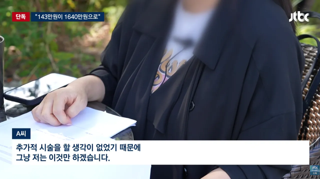 [단독] '15분 시술' 눈 떠보니 9시간 지나있었다…결제액 '충격' (6).png [단독] '15분 시술' 눈 떠보니 9시간 지나있었다 결제액 '충격'