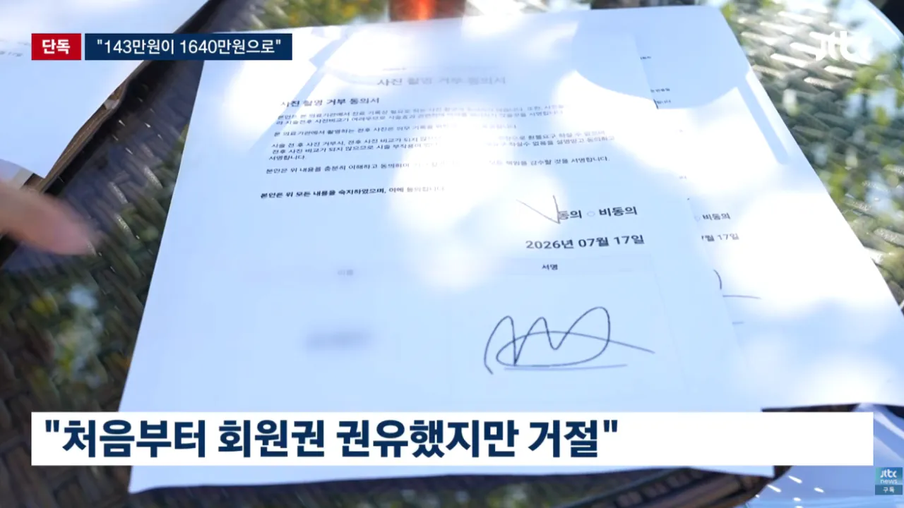 [단독] '15분 시술' 눈 떠보니 9시간 지나있었다…결제액 '충격' (5).png [단독] '15분 시술' 눈 떠보니 9시간 지나있었다 결제액 '충격'