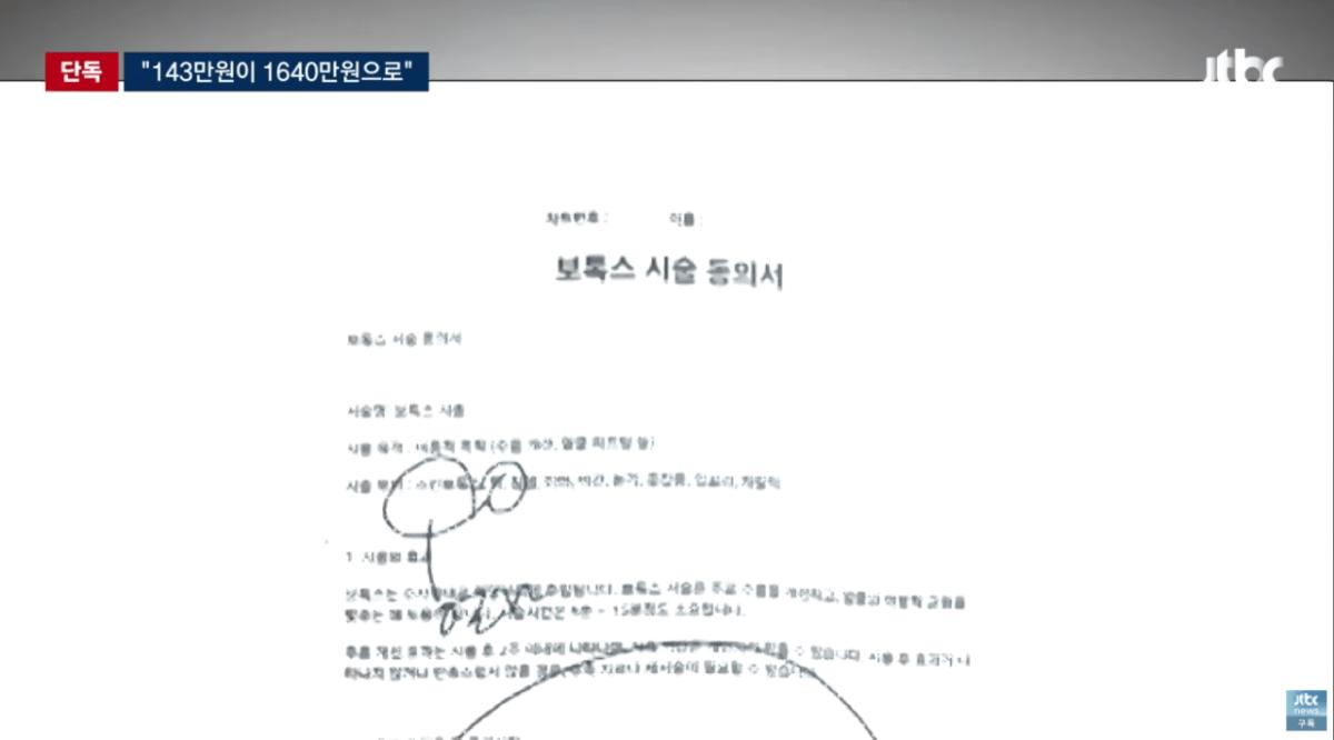 [단독] '15분 시술' 눈 떠보니 9시간 지나있었다…결제액 '충격' (4).png [단독] '15분 시술' 눈 떠보니 9시간 지나있었다 결제액 '충격'