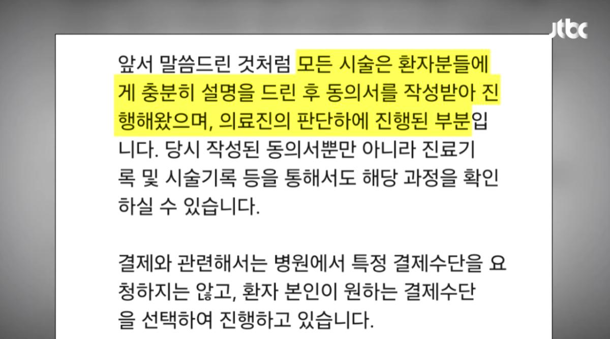 [단독] '15분 시술' 눈 떠보니 9시간 지나있었다…결제액 '충격' (14).png [단독] '15분 시술' 눈 떠보니 9시간 지나있었다 결제액 '충격'