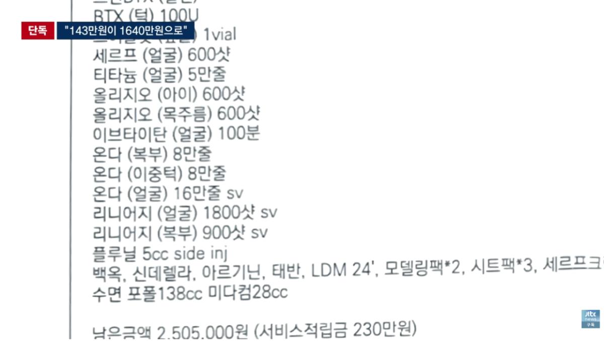 [단독] '15분 시술' 눈 떠보니 9시간 지나있었다…결제액 '충격' (12).png [단독] '15분 시술' 눈 떠보니 9시간 지나있었다 결제액 '충격'