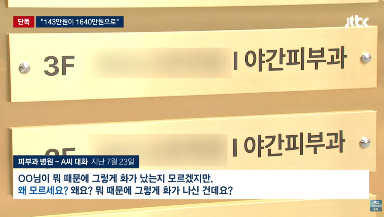 [단독] '15분 시술' 눈 떠보니 9시간 지나있었다…결제액 '충격' (13).png [단독] '15분 시술' 눈 떠보니 9시간 지나있었다 결제액 '충격'
