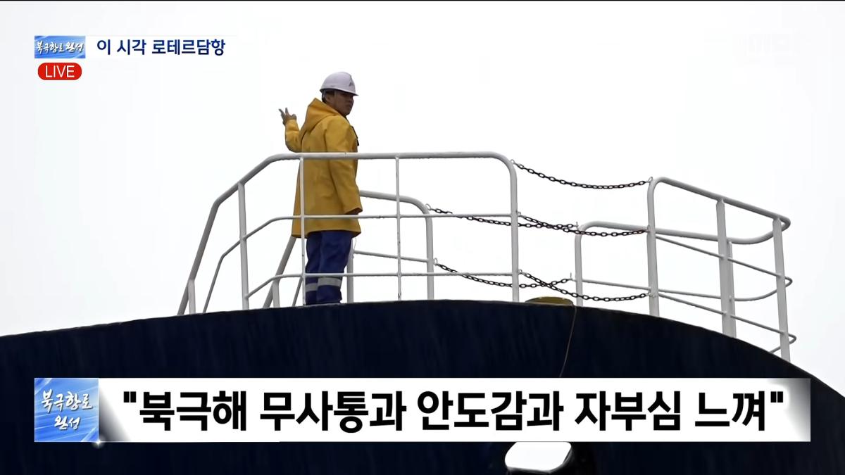 북극항로 시범운항 성공. 이 시각 로테르담항 (2026-09-13,일_뉴스데스크_부산MBC) 2-36 screenshot.png