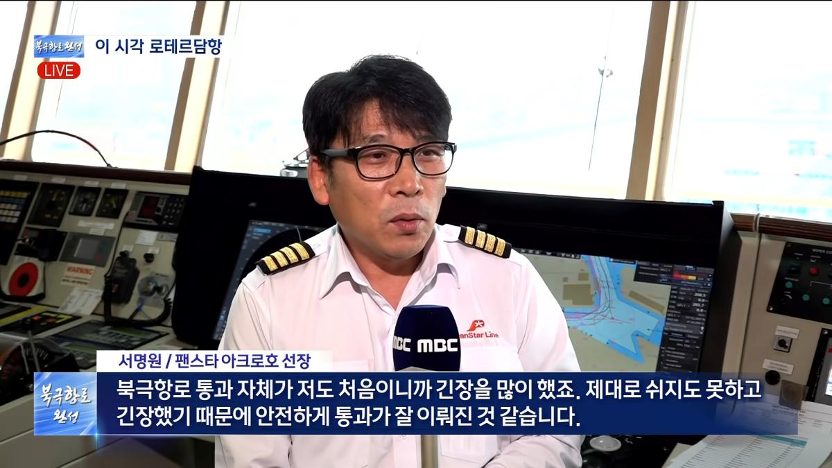 북극항로 시범운항 성공. 이 시각 로테르담항 (2026-09-13,일_뉴스데스크_부산MBC) 2-24 screenshot.png