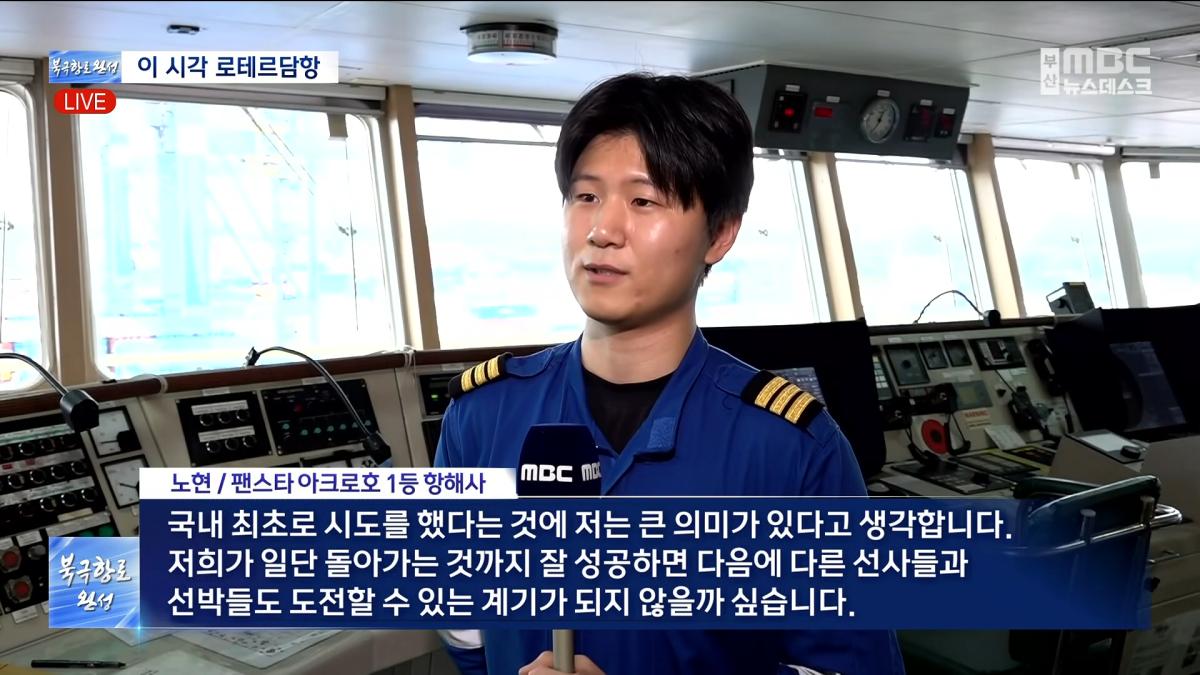 북극항로 시범운항 성공. 이 시각 로테르담항 (2026-09-13,일_뉴스데스크_부산MBC) 2-44 screenshot.png