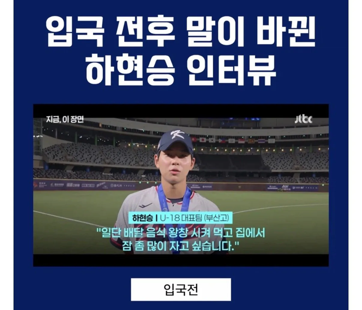 입국전후 말이 바뀌었다는 하현승.jpg