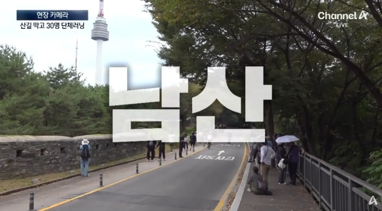 산길 몰려온 러닝족에…등산객 ‘부글부글’ (2).png 산길에 나타나서 등산객들 피햬주는 러너족들