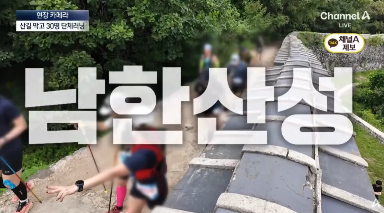 산길 몰려온 러닝족에…등산객 ‘부글부글’ (10).png 산길에 나타나서 등산객들 피햬주는 러너족들