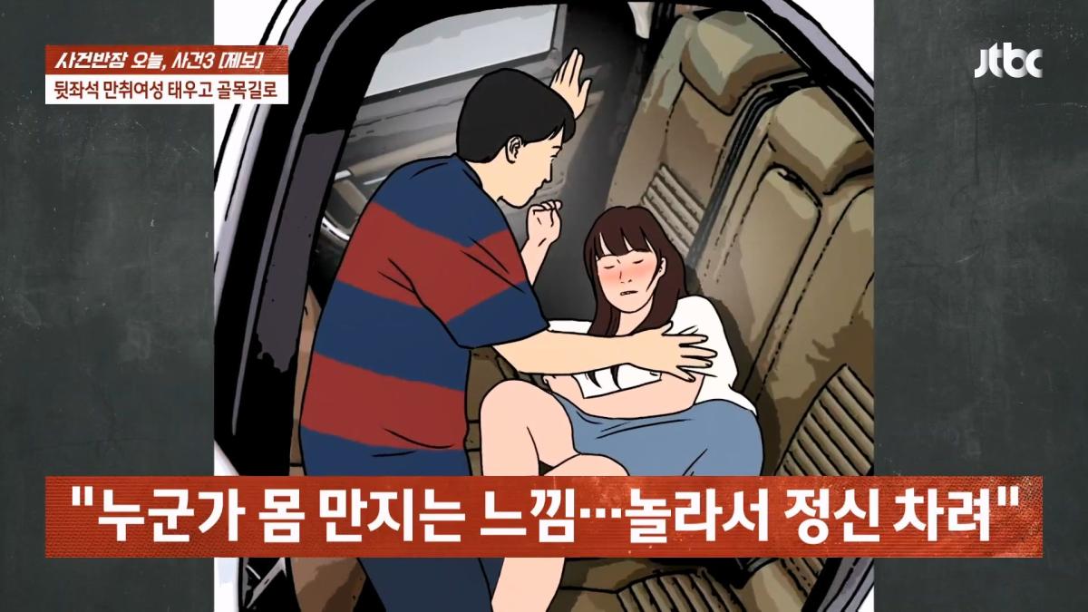 눈 뜨자 유부남이 내 위에… BJ 파이 성추행 피해 주장 JTBC 사건반장.mp4_20260916_170520.334.jpg