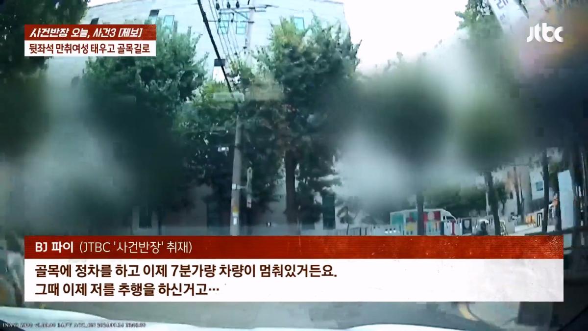 눈 뜨자 유부남이 내 위에… BJ 파이 성추행 피해 주장 JTBC 사건반장.mp4_20260916_170549.487.jpg