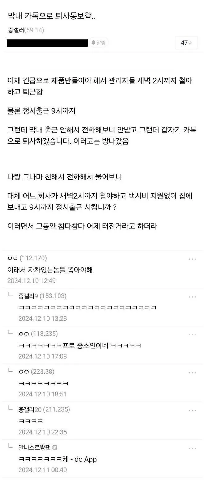 9336977719_486616_99b983892094b5c6d2fc3736e15da7d1.jpg.webp 카톡으로 퇴사통보한 막내