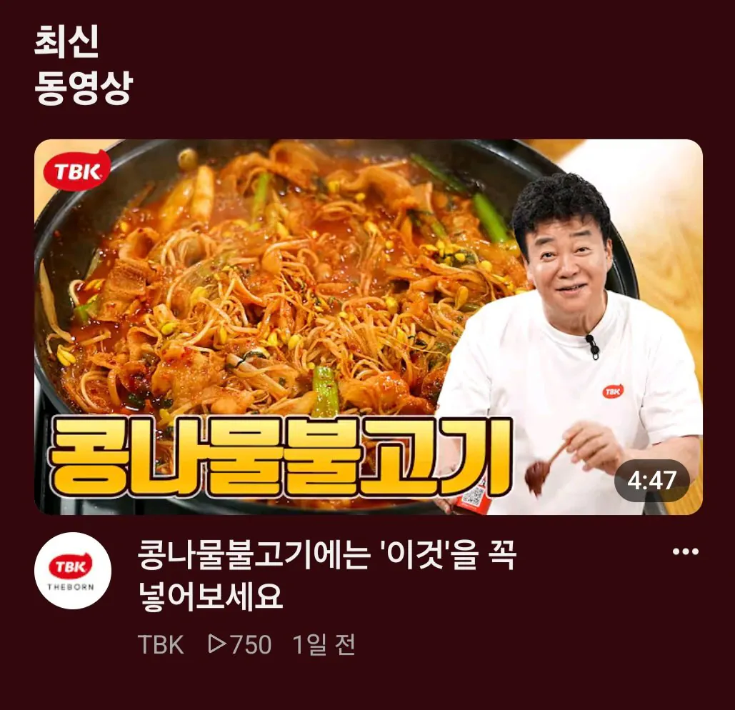 48504.jpg 백종원 더본 유튜브 근황