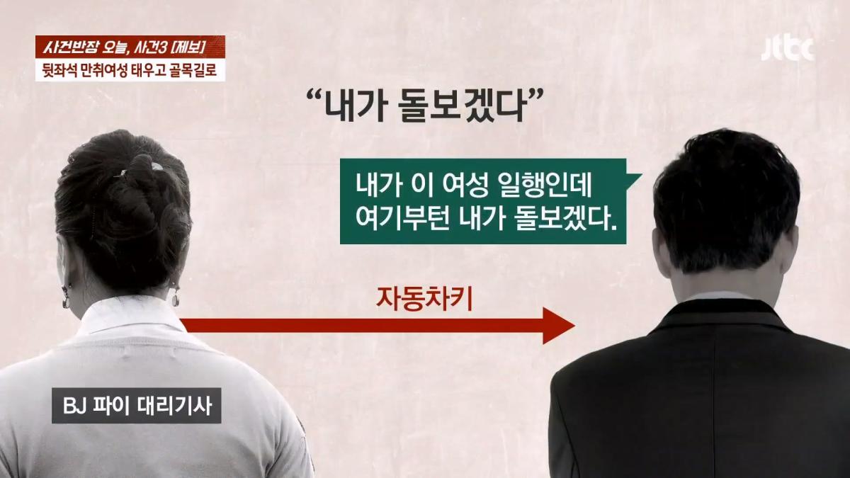 눈 뜨자 유부남이 내 위에… BJ 파이 성추행 피해 주장 JTBC 사건반장.mp4_20260916_170639.901.jpg