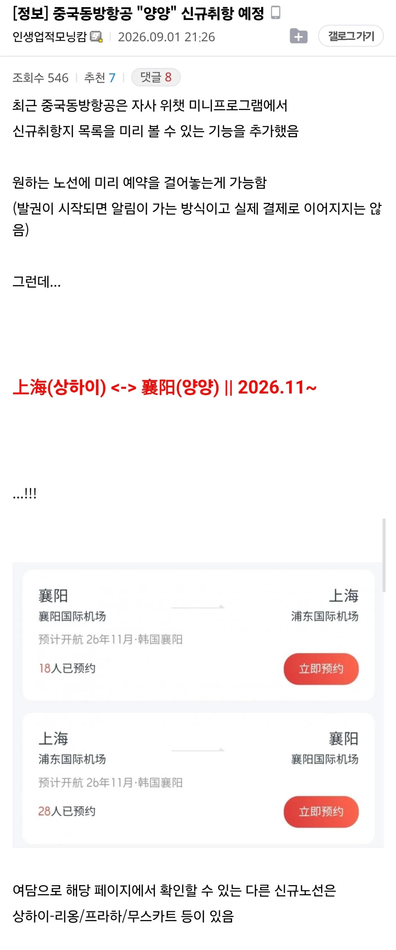 screenwriter_temp_1788273697128.jpg 현재 국내선만 운영하는 '양양국제공항' 근황