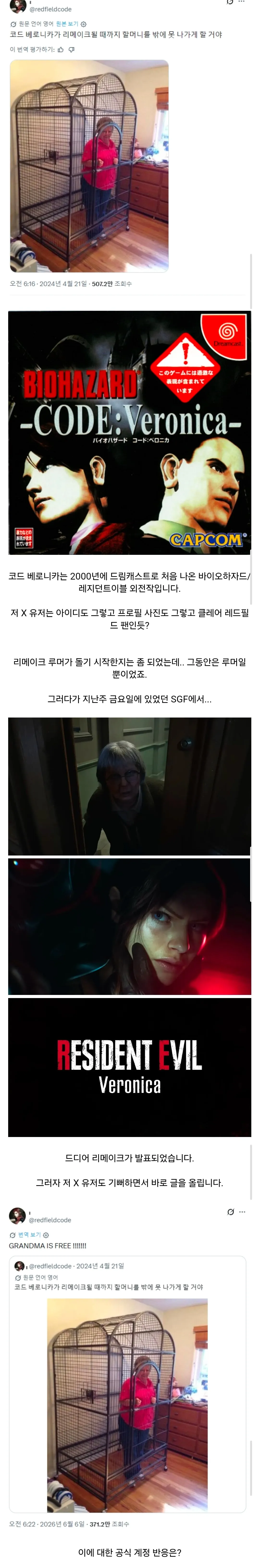 게임을 리메이크 할때까지 할머니를 가둬두겠다는 유저.jpg