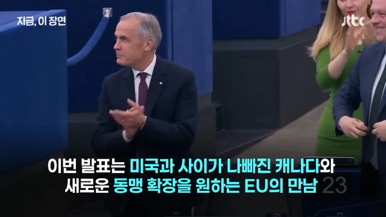 미국 두고 뭉치나…유럽연합, 캐나다에 역사상 첫 '준회원국' 초청｜지금 이 장면 0-38 screenshot.png 미국과 사이가 최악이 된 캐나다 근황 ㄷㄷㄷㄷㄷ