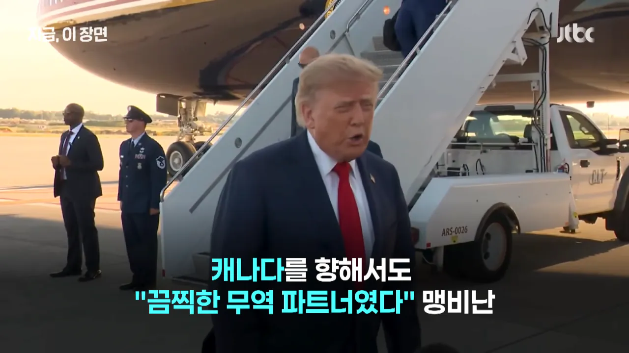 미국 두고 뭉치나…유럽연합, 캐나다에 역사상 첫 '준회원국' 초청｜지금 이 장면 1-9 screenshot.png 미국과 사이가 최악이 된 캐나다 근황 ㄷㄷㄷㄷㄷ