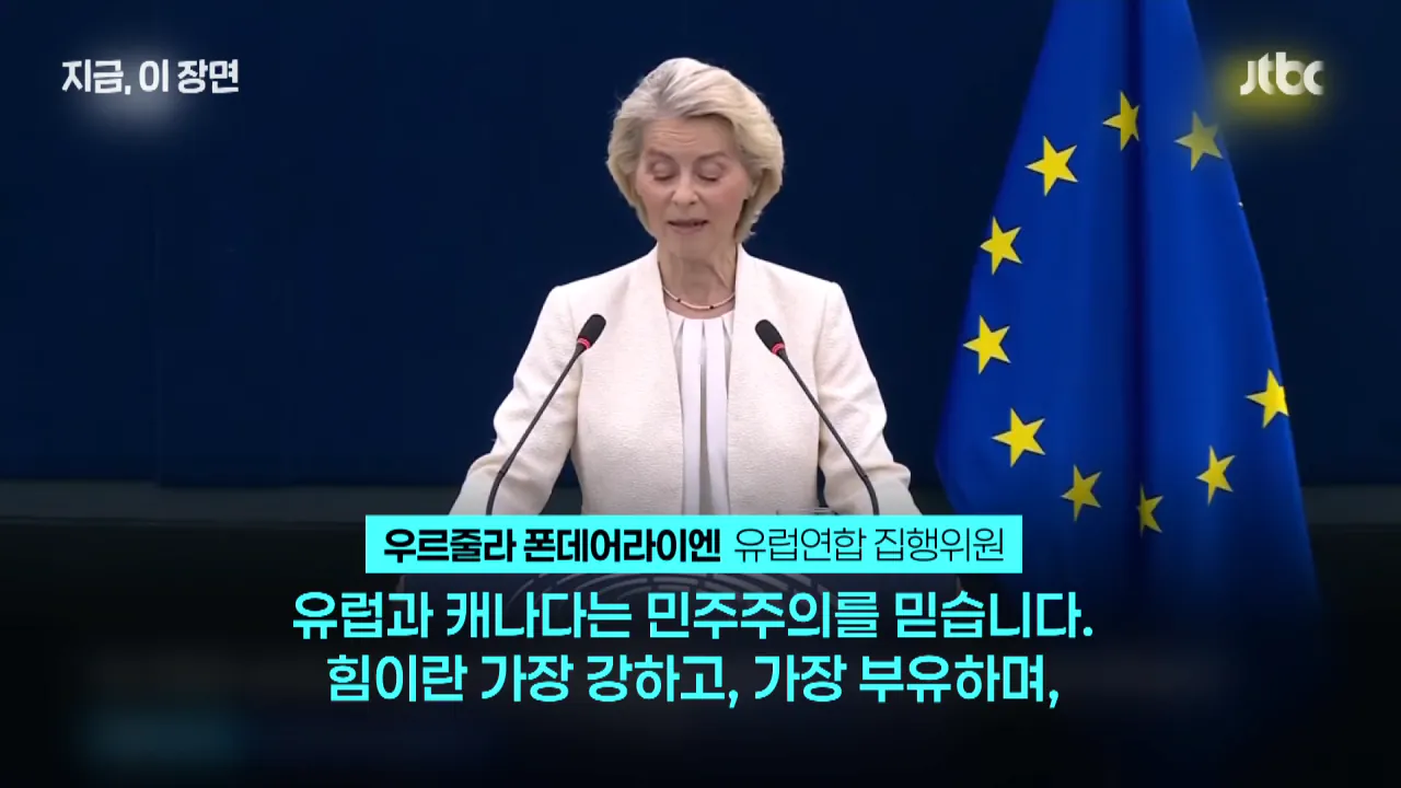 미국 두고 뭉치나…유럽연합, 캐나다에 역사상 첫 '준회원국' 초청｜지금 이 장면 0-49 screenshot.png 미국과 사이가 최악이 된 캐나다 근황 ㄷㄷㄷㄷㄷ