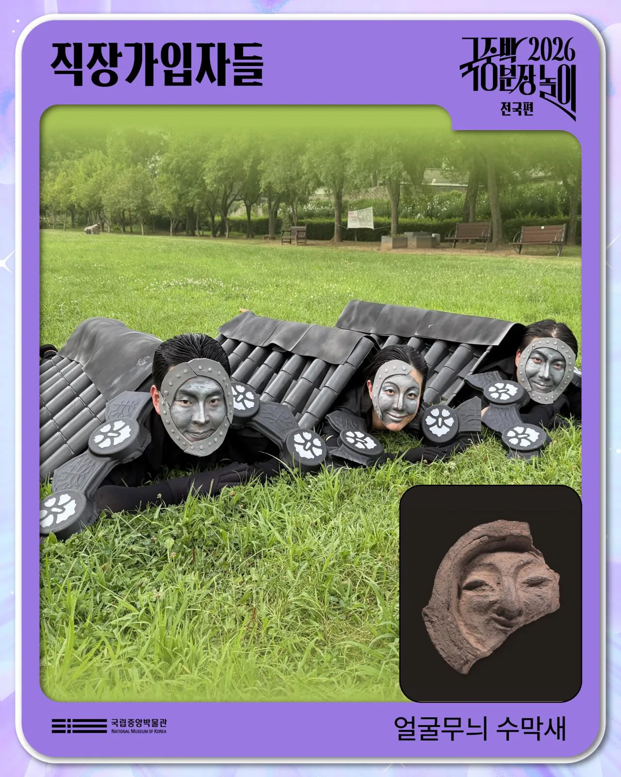 2026 국립중앙박물관 분장놀이 결선 진출작