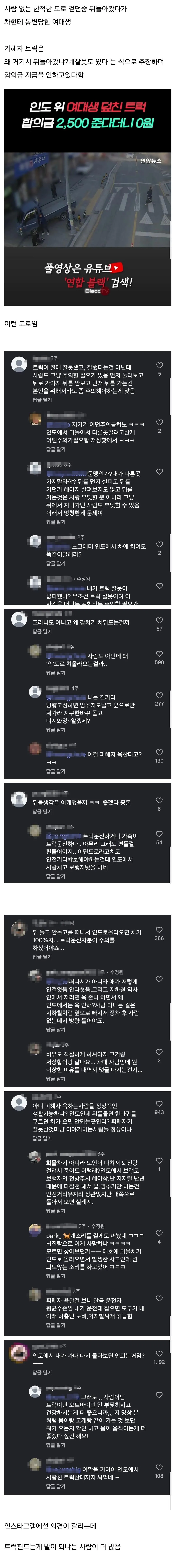 1000034907.jpg 현재 인스타애서 여대생 친 트럭에 대한 갈리는 반응
