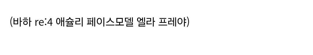 image.png ㅇㅎ) 바하4 애슐리 배우 충격근황.....jpg