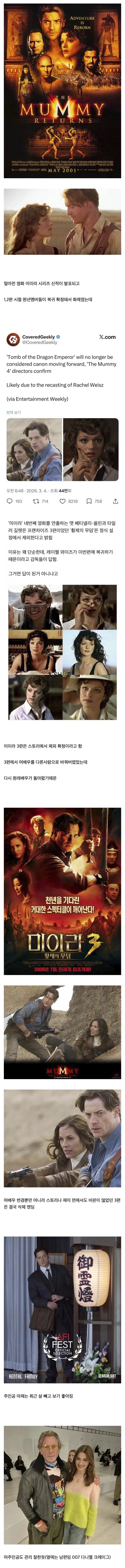 영화 미이라 시리즈 근황