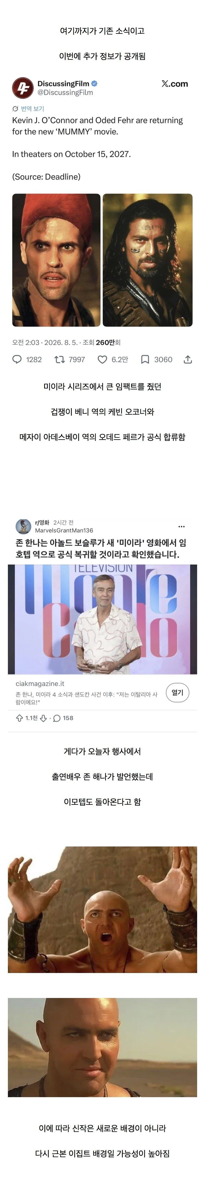 영화 미이라 시리즈 근황