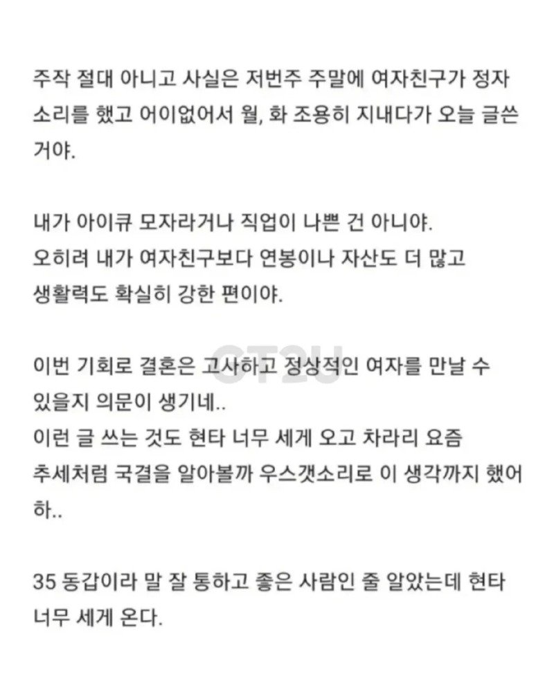 결혼은_나랑_하고,_아이는_다른_남자_정자로_낳겠다는_여자친구2.jpg