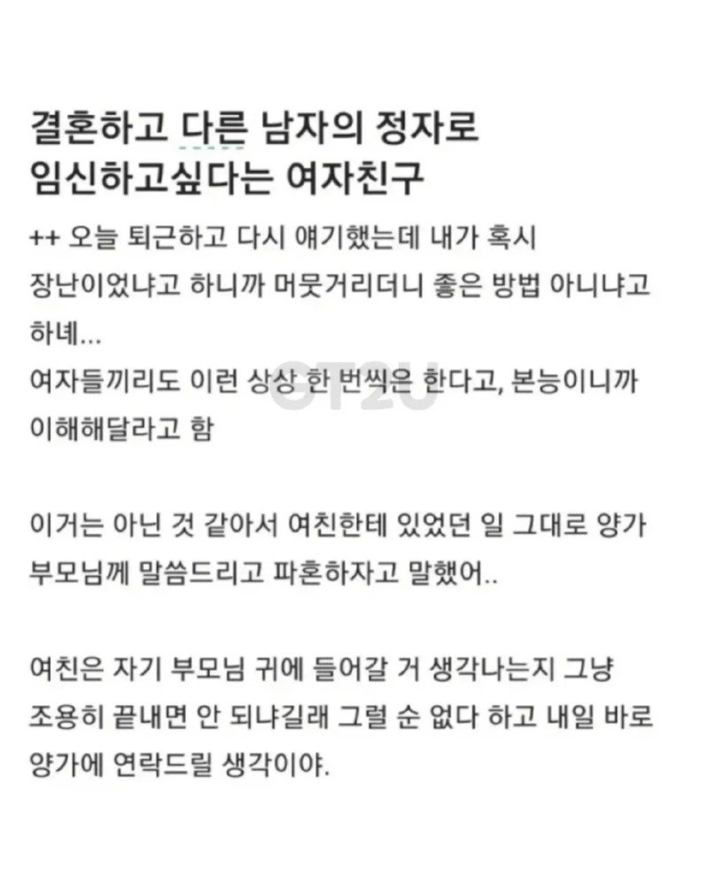 결혼은_나랑_하고,_아이는_다른_남자_정자로_낳겠다는_여자친구1.jpg