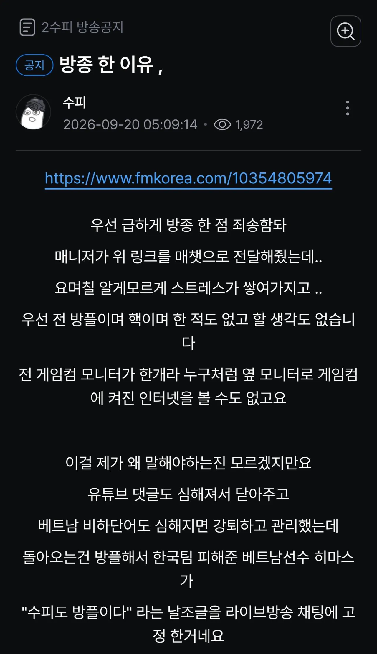 Screenshot_20260920_051730_SOOP.jpg 배틀그라운드 방플 피해자 여 스트리머 공지