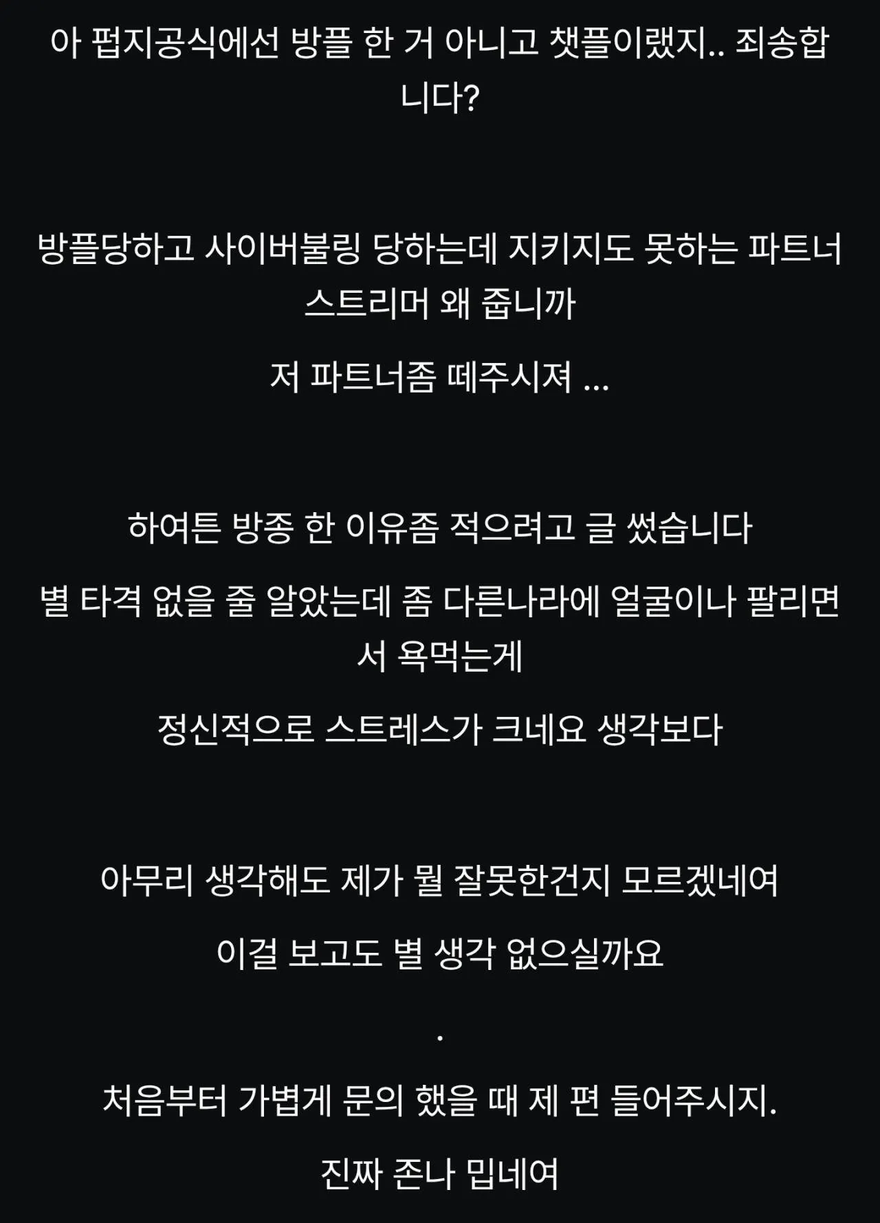 Screenshot_20260920_051740_SOOP.jpg 배틀그라운드 방플 피해자 여 스트리머 공지