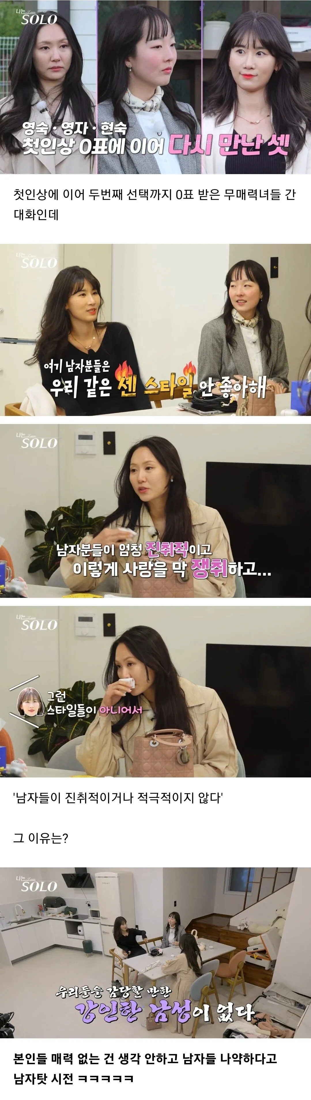 image.png 요즘 남자들 적극적이지 않아서 불만인 여자들.jpg